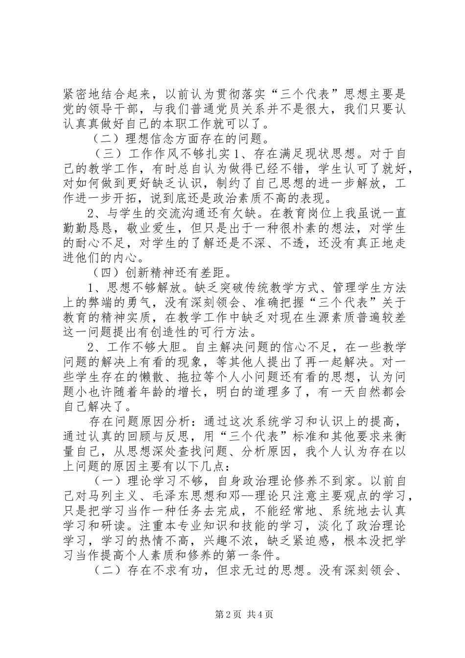 创先争优个人工作总结 _第2页