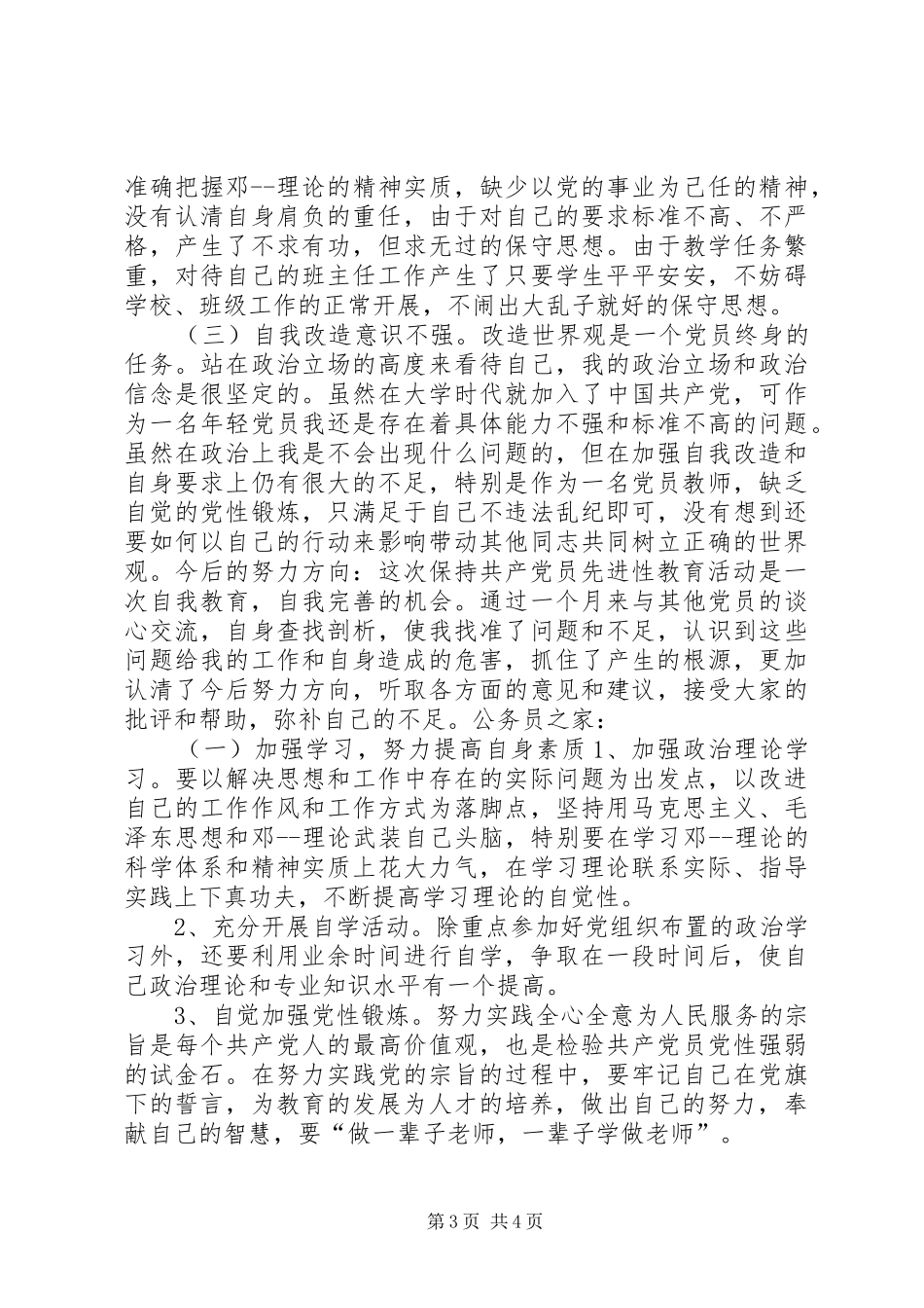 创先争优个人工作总结 _第3页