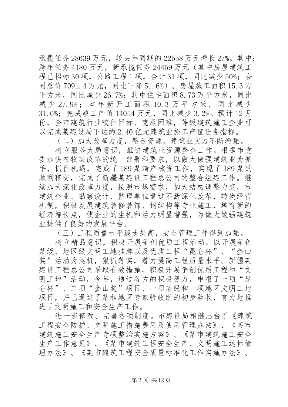 城建环保局工作总结 _第2页