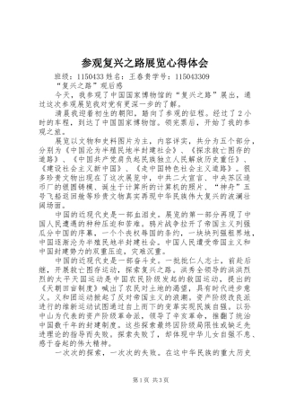 参观复兴之路展览体会心得