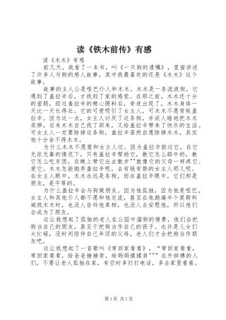 读《铁木前传》有感