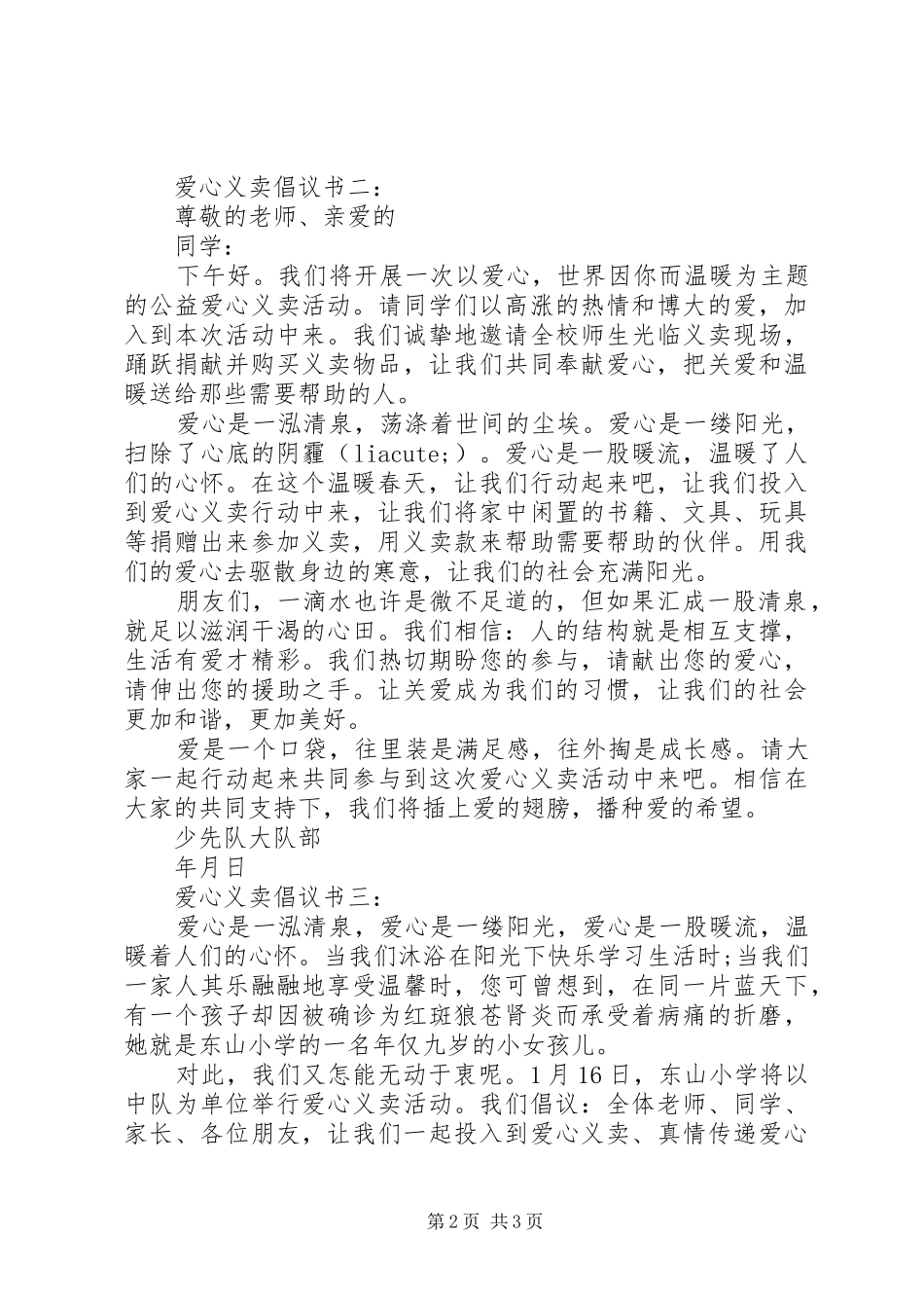 爱心义卖倡议书3篇_第2页