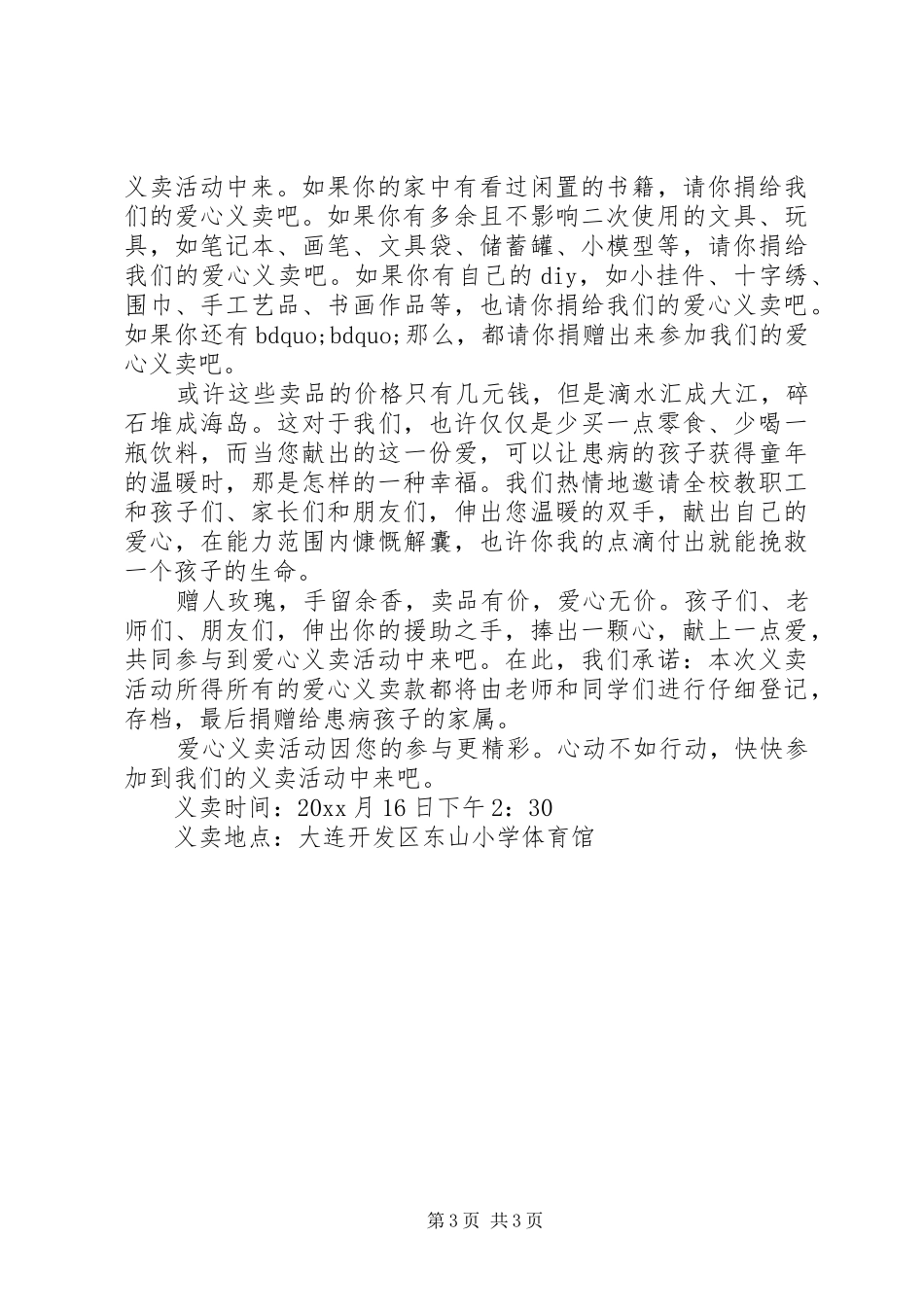 爱心义卖倡议书3篇_第3页