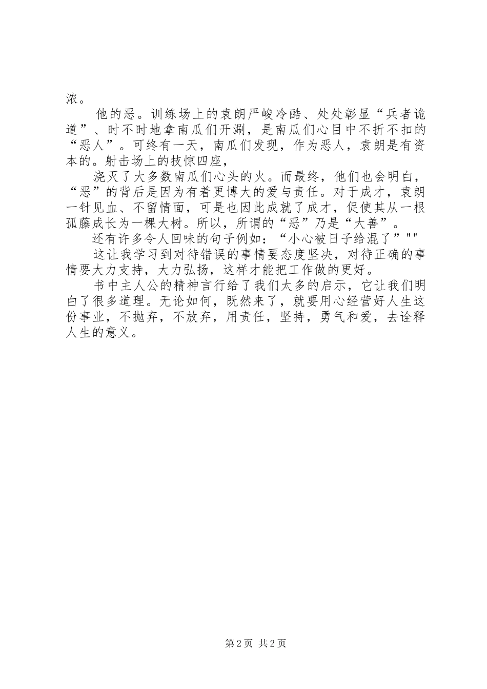 安全事故读后心得_第2页