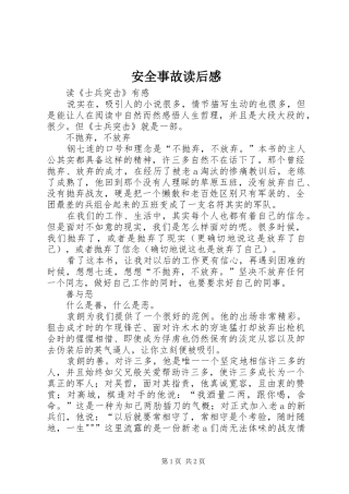 安全事故读后心得