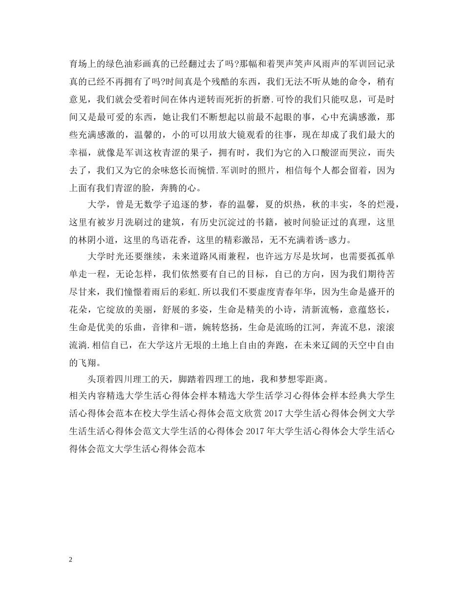 最新大学生活心得体会 _第2页