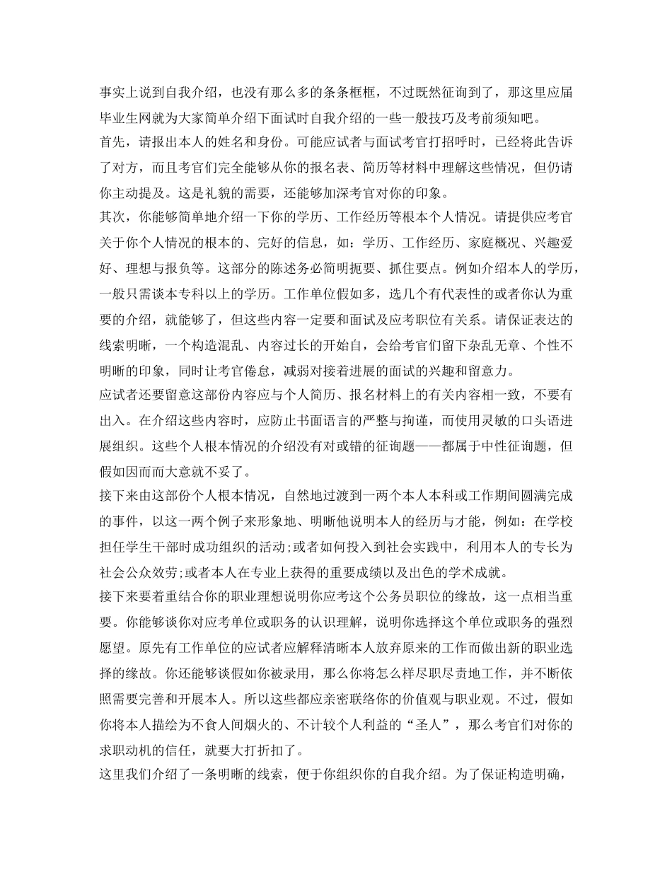 中国农业银行面试自我介绍参考 _第2页