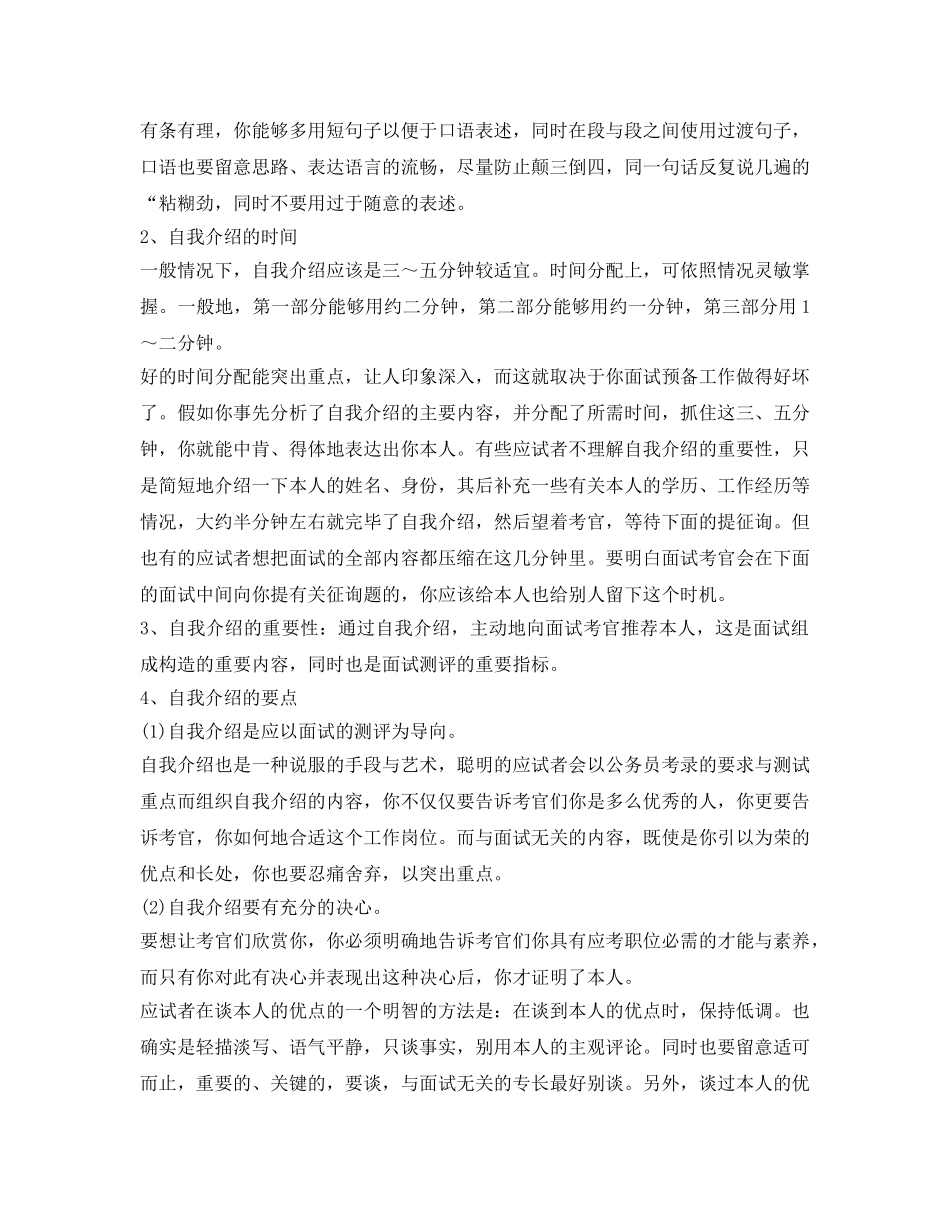 中国农业银行面试自我介绍参考 _第3页