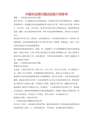 中国农业银行面试自我介绍参考 