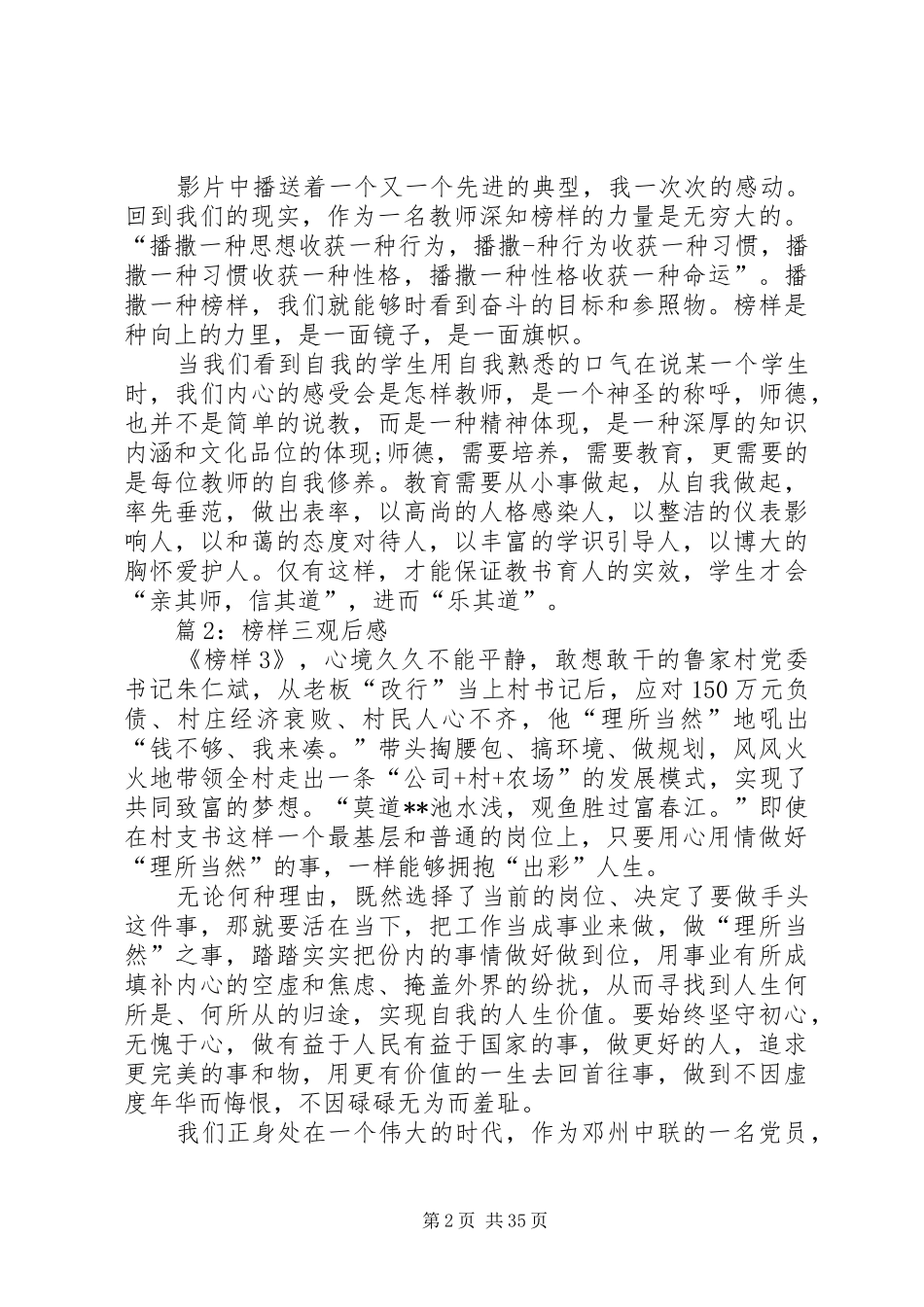 榜样三观后心得优选30篇_第2页