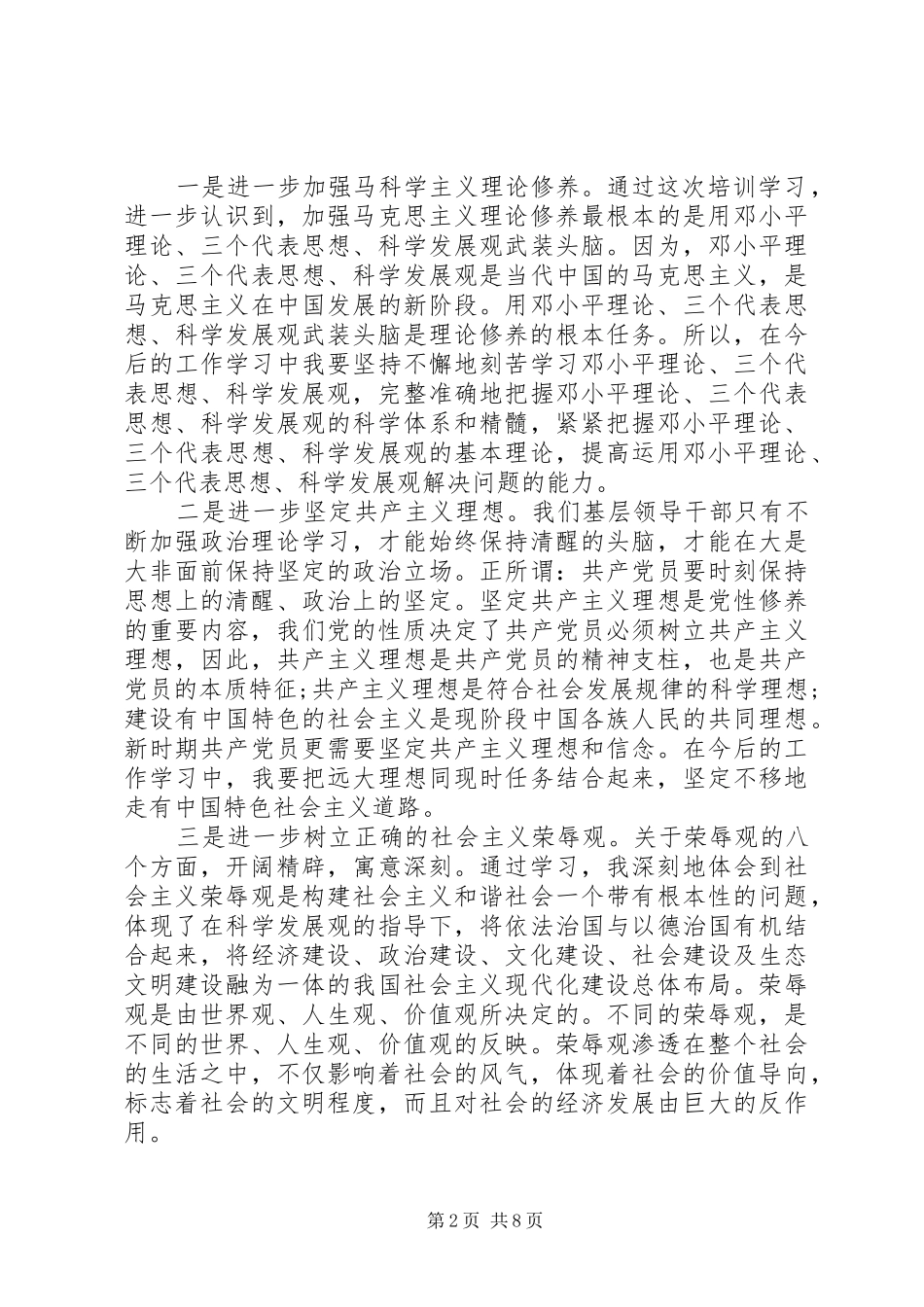 党校培训体会心得范文3篇_第2页