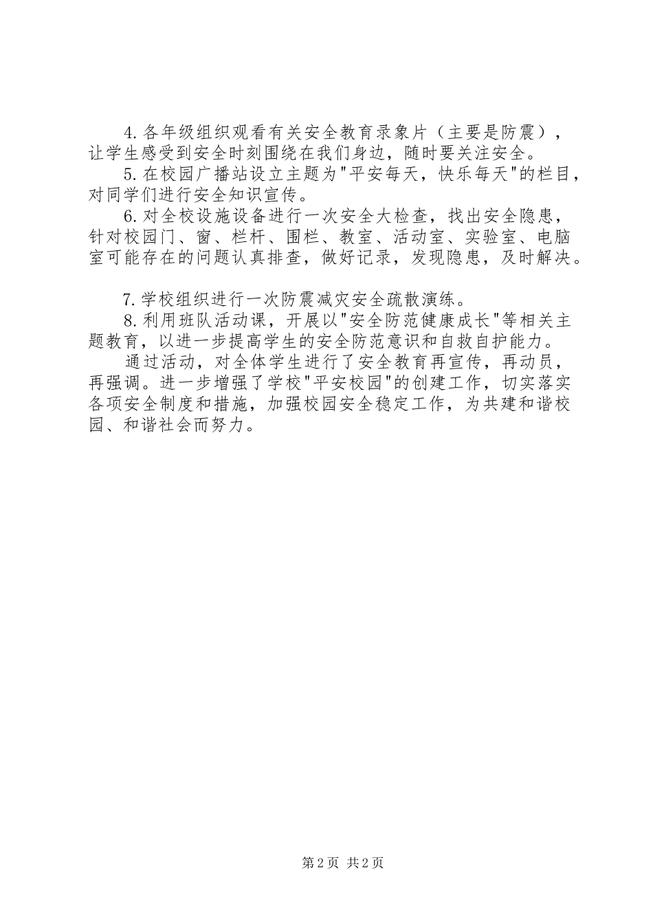 安全教育第一课总结 _第2页