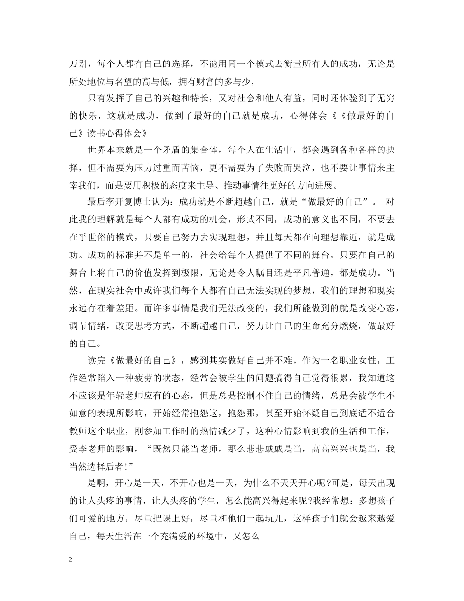 做最好的自己读书心得体会总结 _第2页