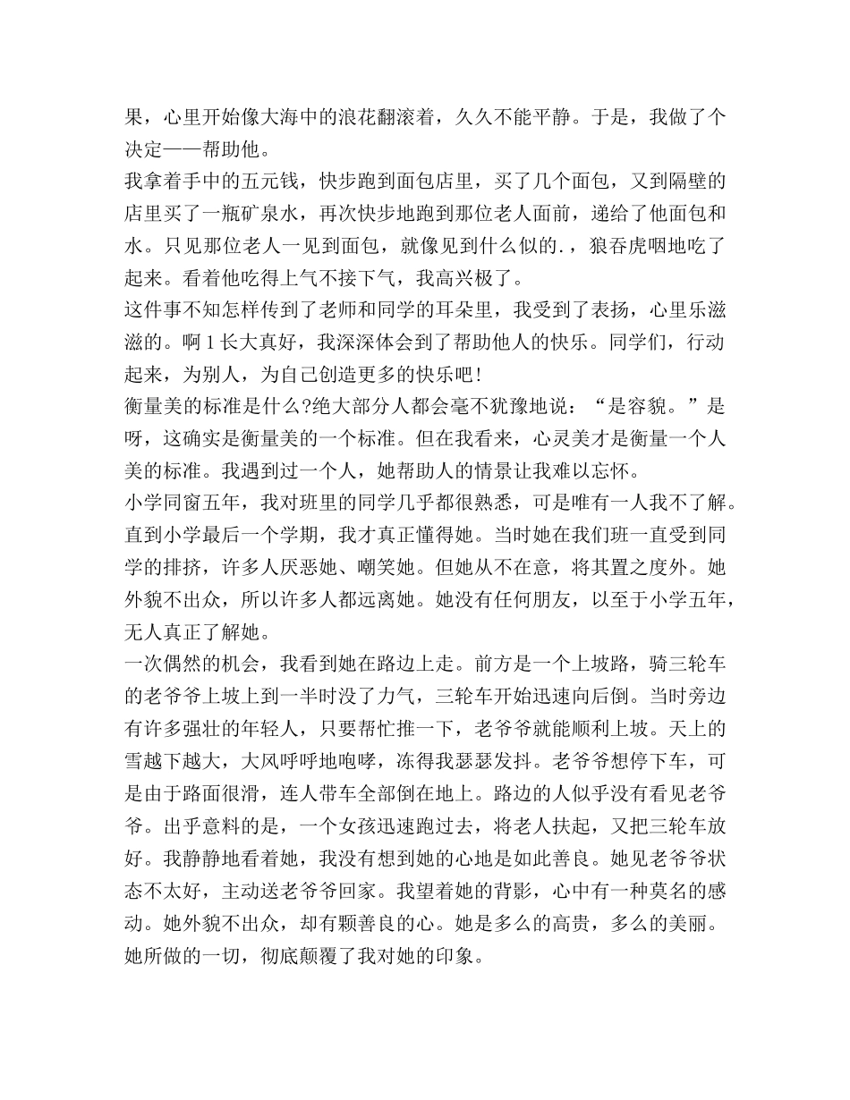 助人为乐学习心得作文2024 _第2页