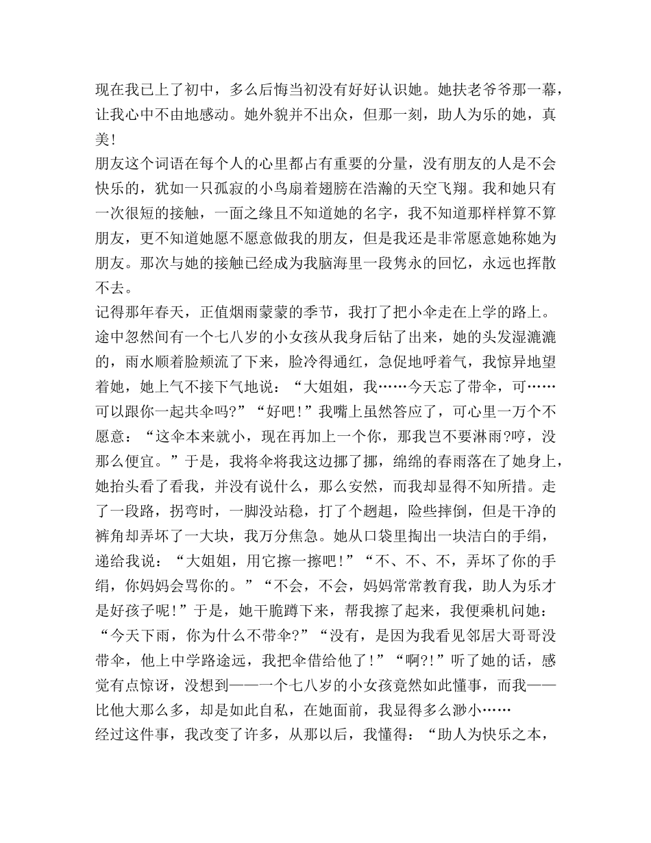 助人为乐学习心得作文2024 _第3页