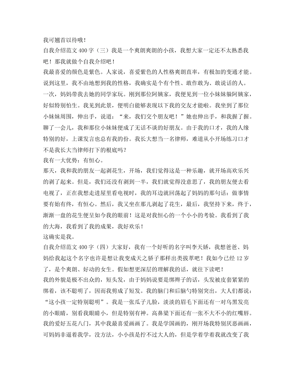 自我介绍参考范文400字 _第2页