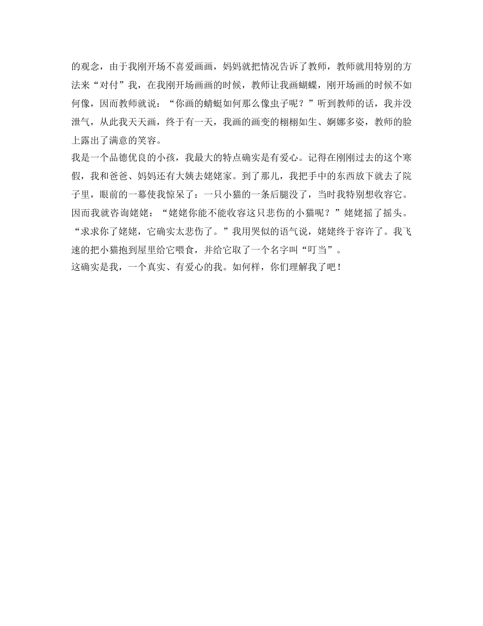 自我介绍参考范文400字 _第3页