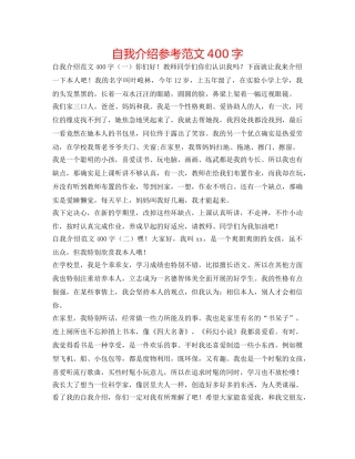 自我介绍参考范文400字 