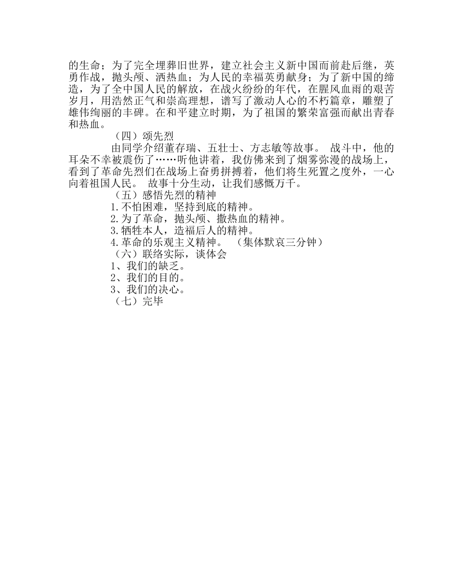 主题班会教案清明节“缅怀革命先烈”主题班会教案 _第2页