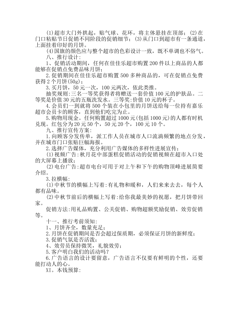 中秋节月饼销售工作参考计划 _第2页