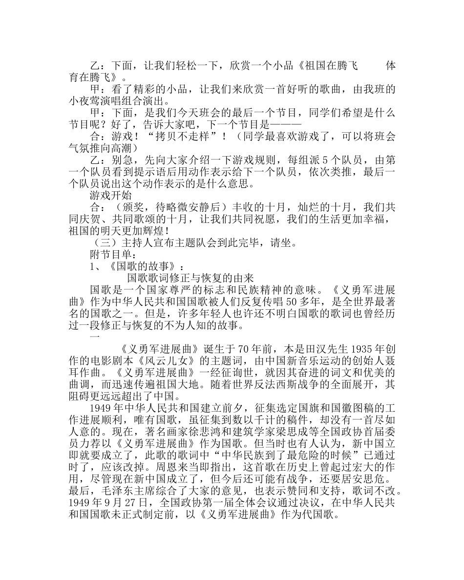 主题班会教案主题班会：爱祖国，庆国庆 _第2页