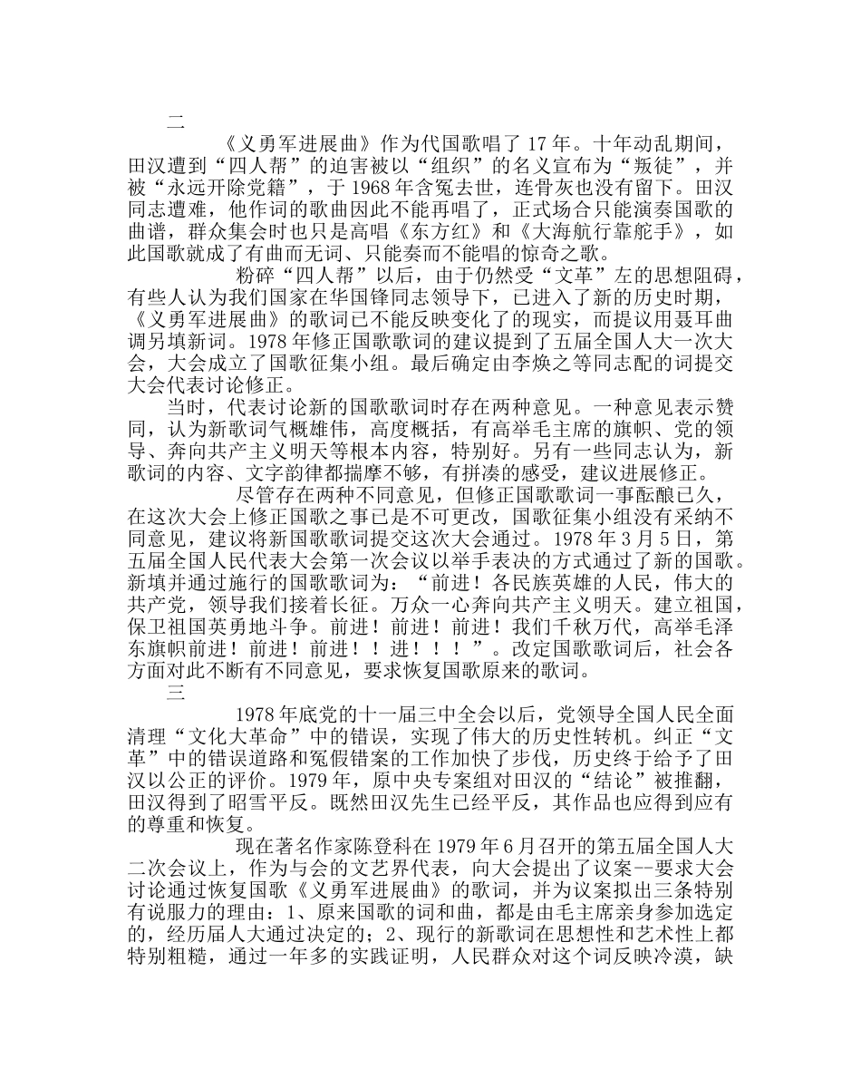 主题班会教案主题班会：爱祖国，庆国庆 _第3页