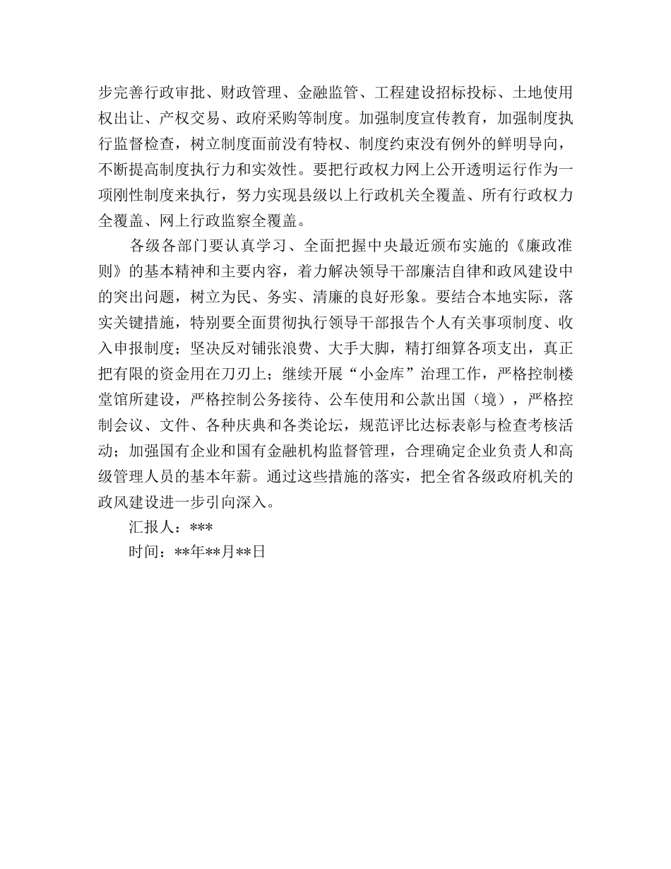 2024年预备党员学习第三次廉政会议思想汇报 _第2页