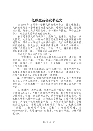 低碳生活倡议书范文 (6)