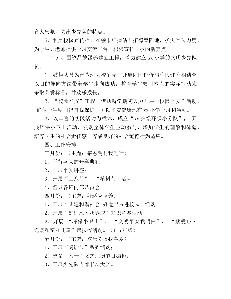 最新少先队工作参考计划(1) _第2页
