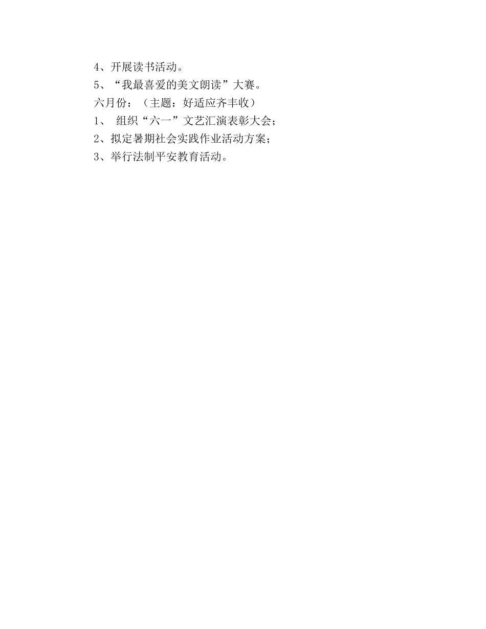 最新少先队工作参考计划(1) _第3页