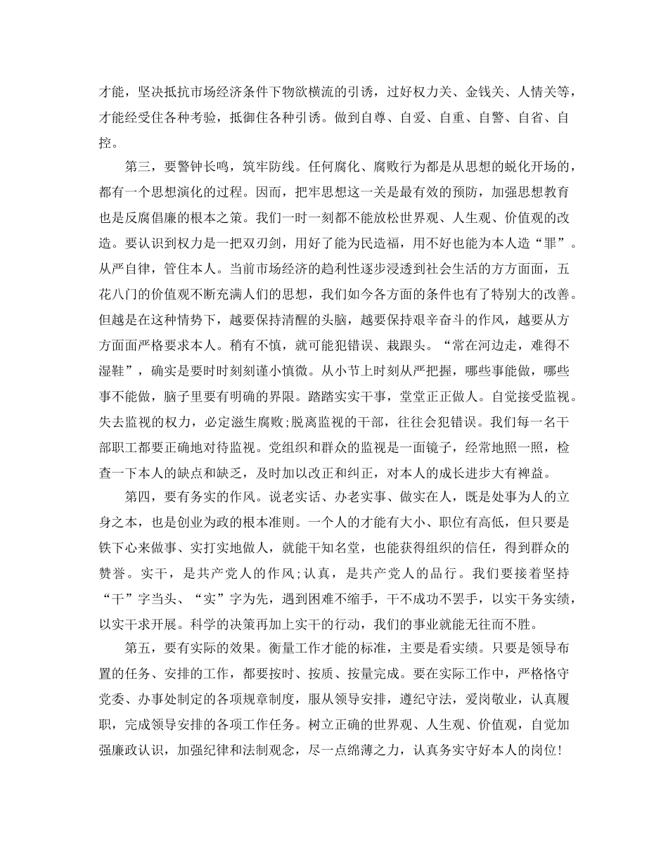 2024年思廉日活动总结，510思廉日的学习参考心得体会参考范文 _第2页