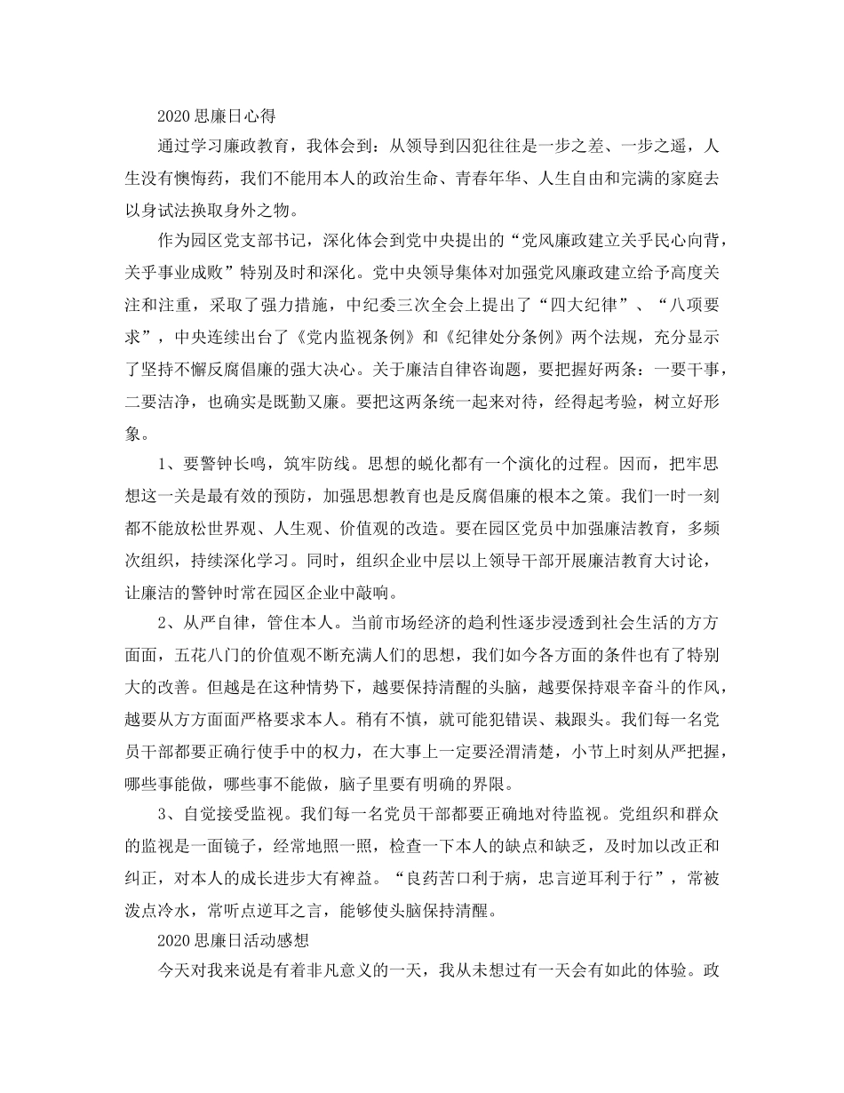 2024年思廉日活动总结，510思廉日的学习参考心得体会参考范文 _第3页