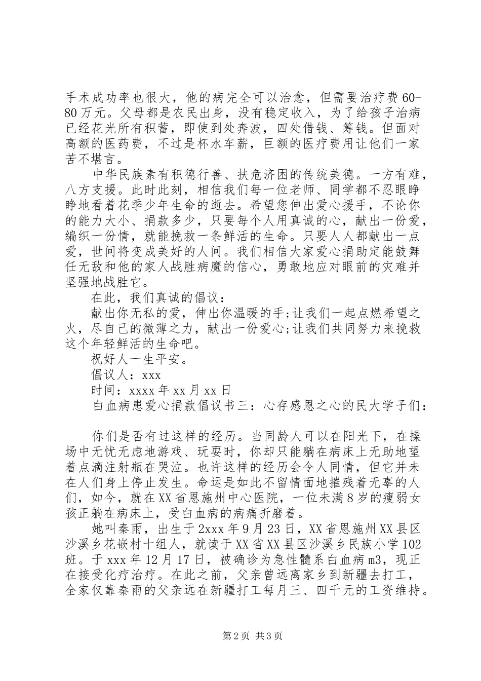 白血病患爱心捐款倡议书_第2页