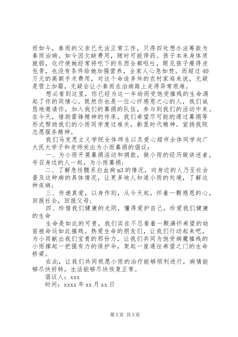 白血病患爱心捐款倡议书_第3页