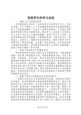 党校学生的学习总结 
