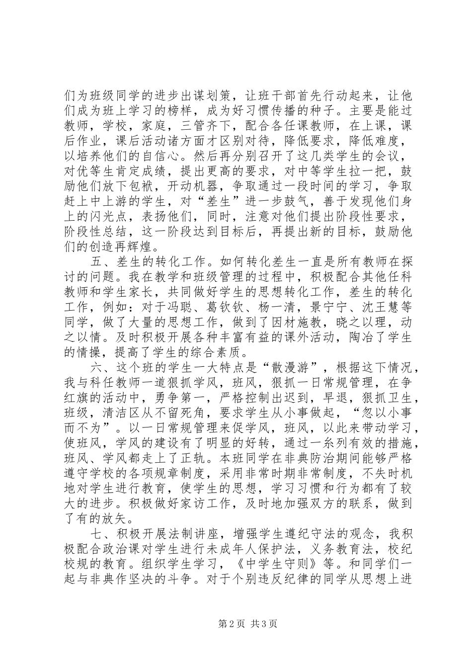 初一1班思想政治工作总结 _第2页