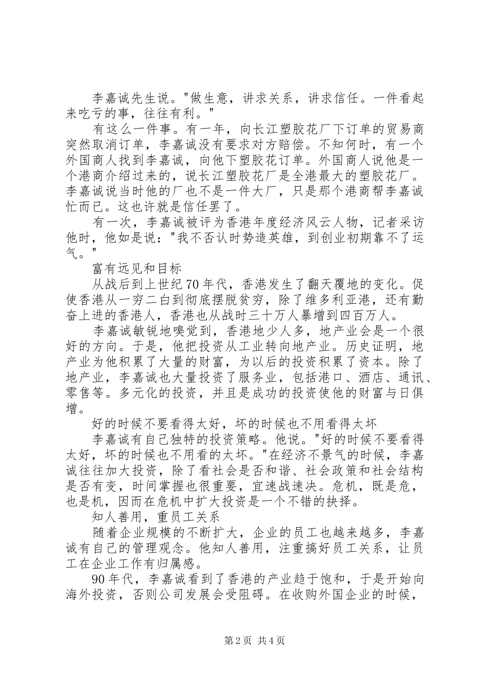 读《李嘉诚传》有感_第2页