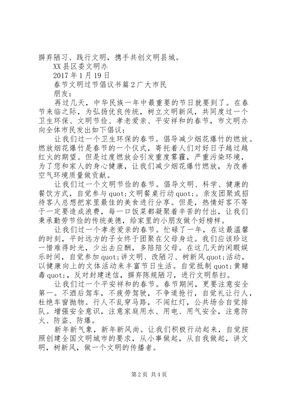 春节文明过节倡议书_第2页