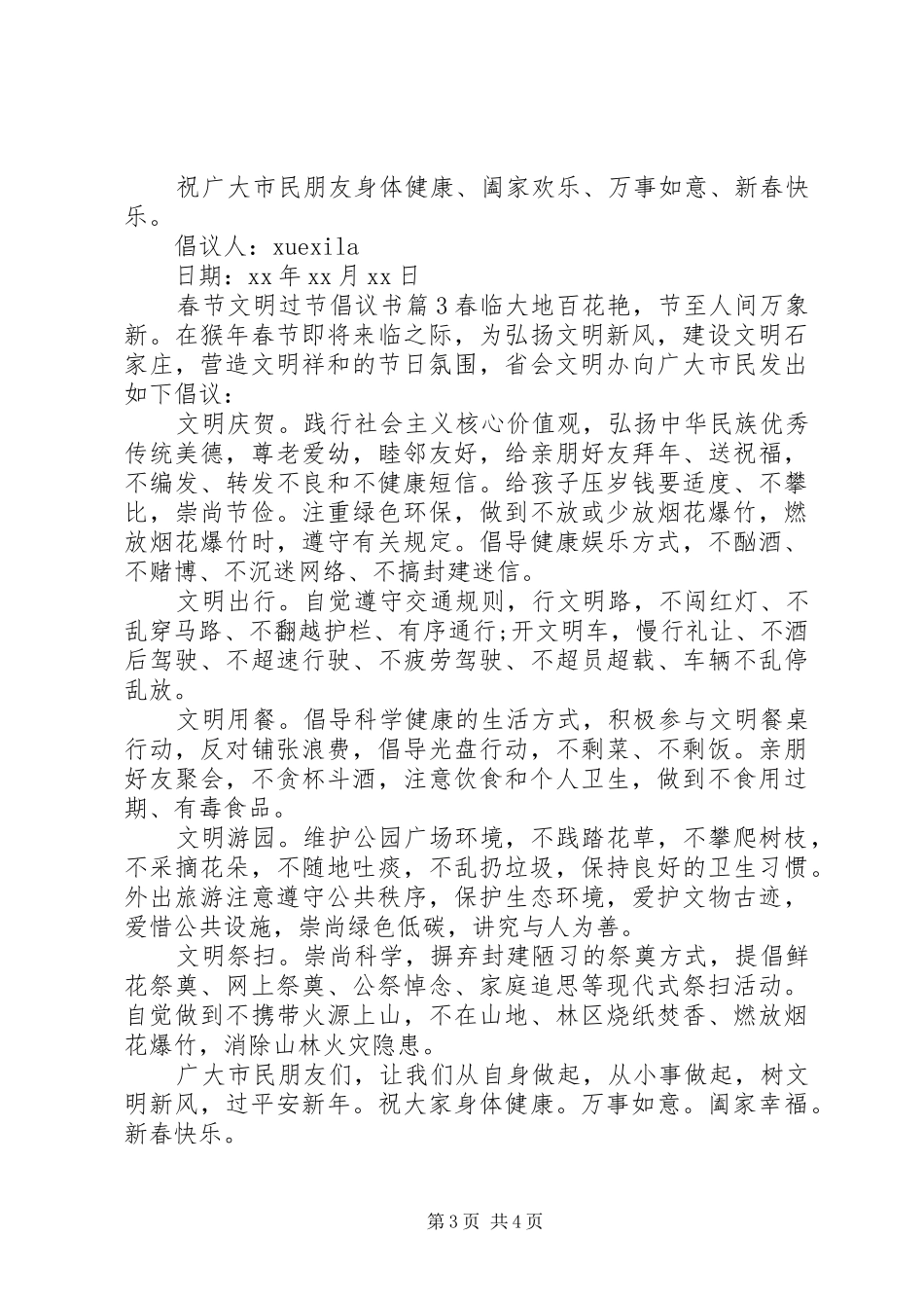 春节文明过节倡议书_第3页