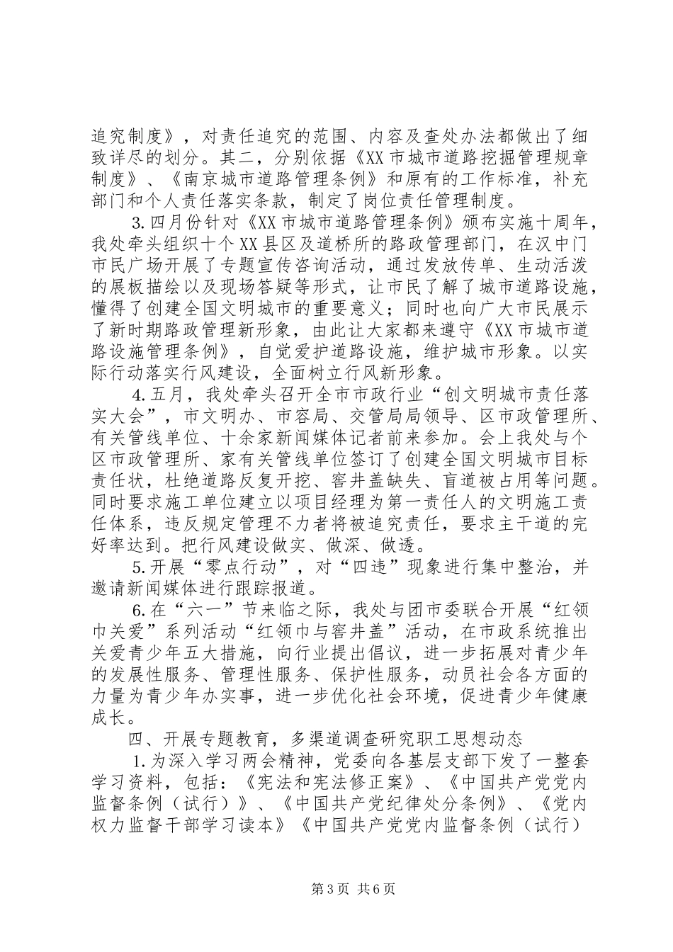 城建系统党委去年上半年工作总结 _第3页