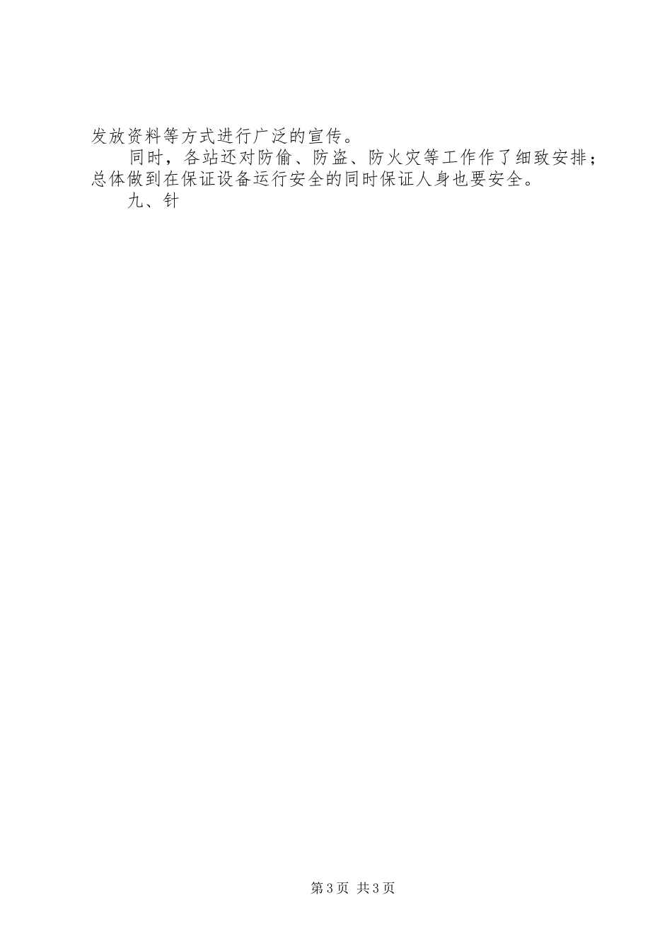 变电所“安全月”活动总结 _第3页