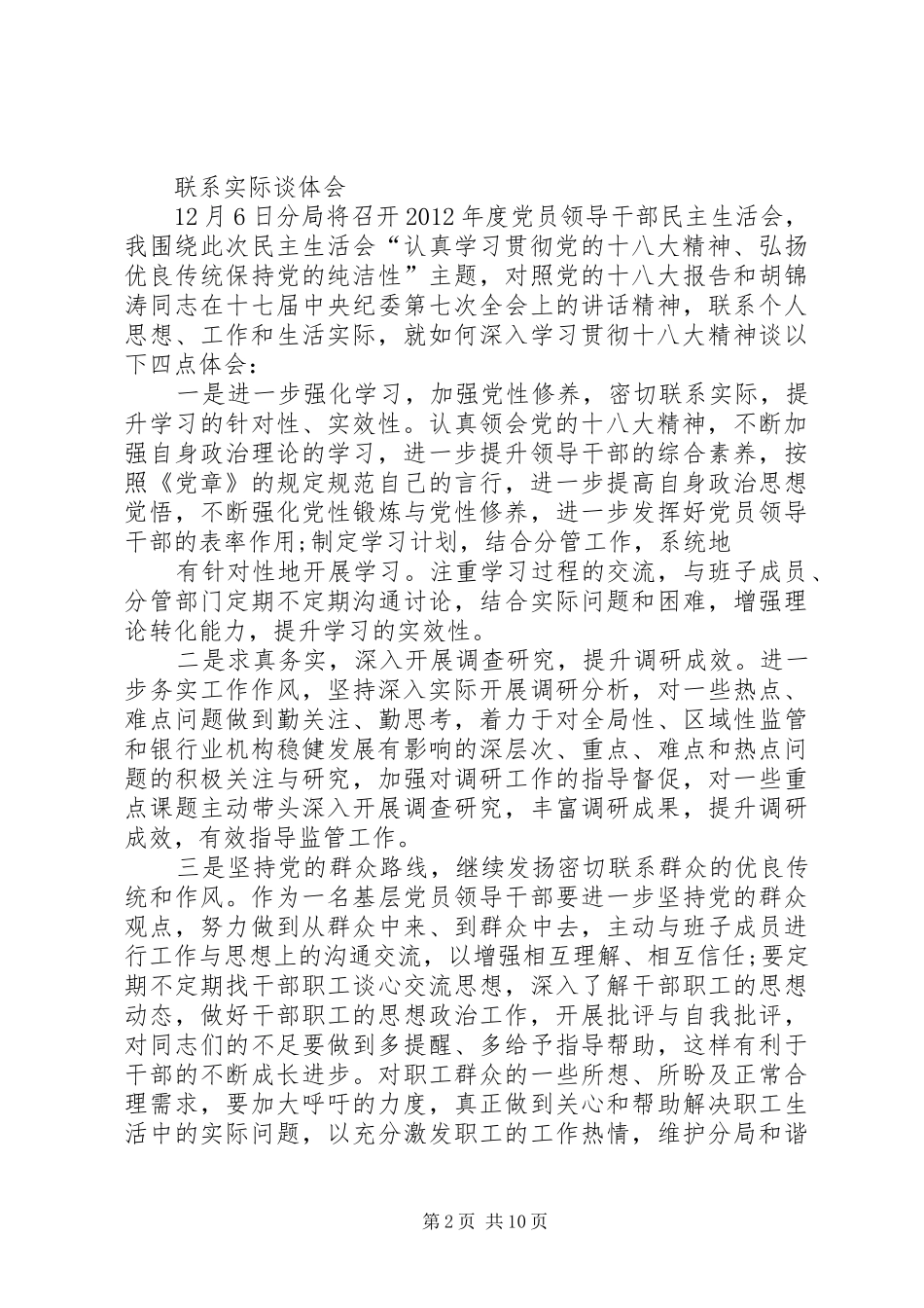 党的十八大学习体会心得_第2页
