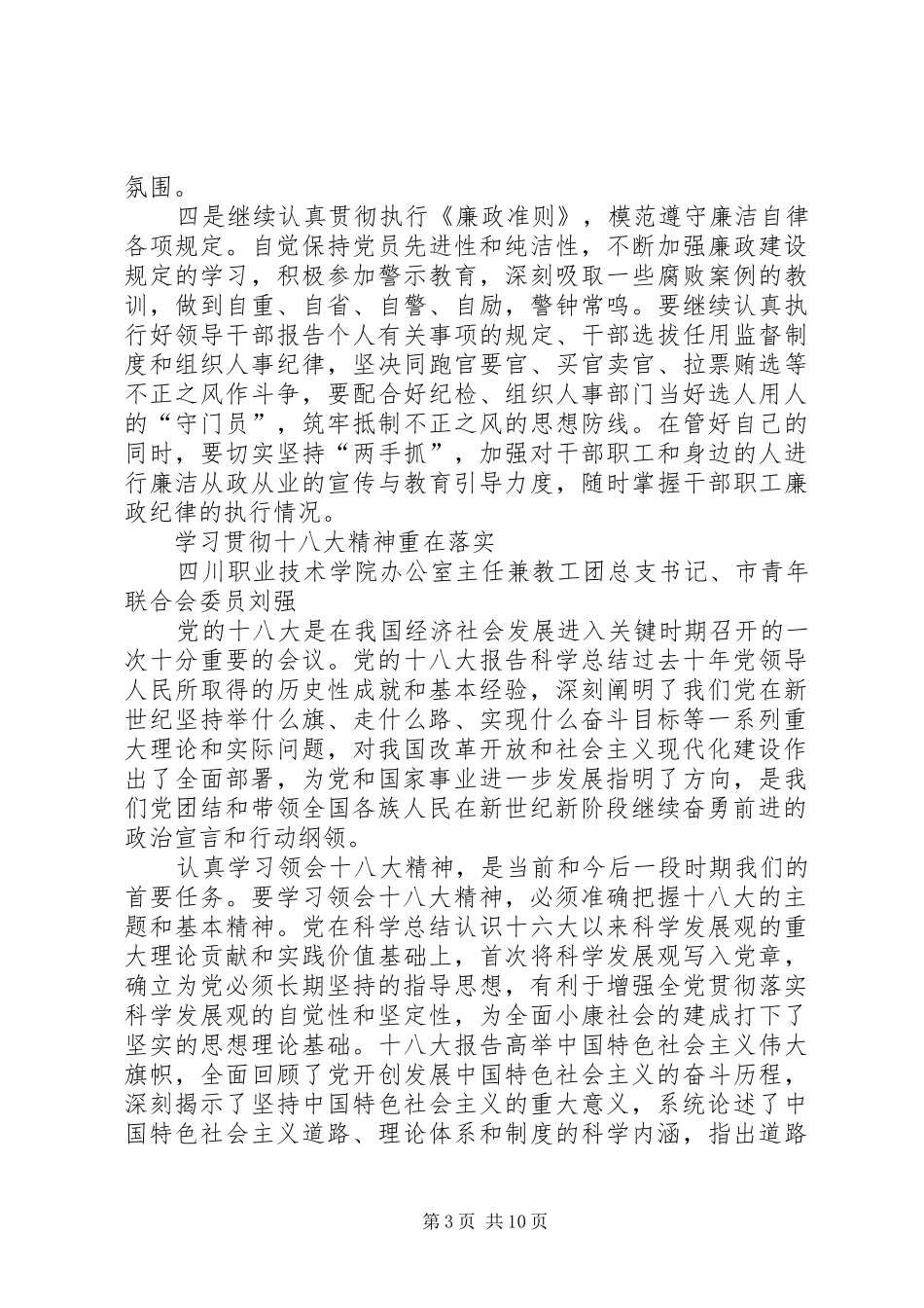 党的十八大学习体会心得_第3页