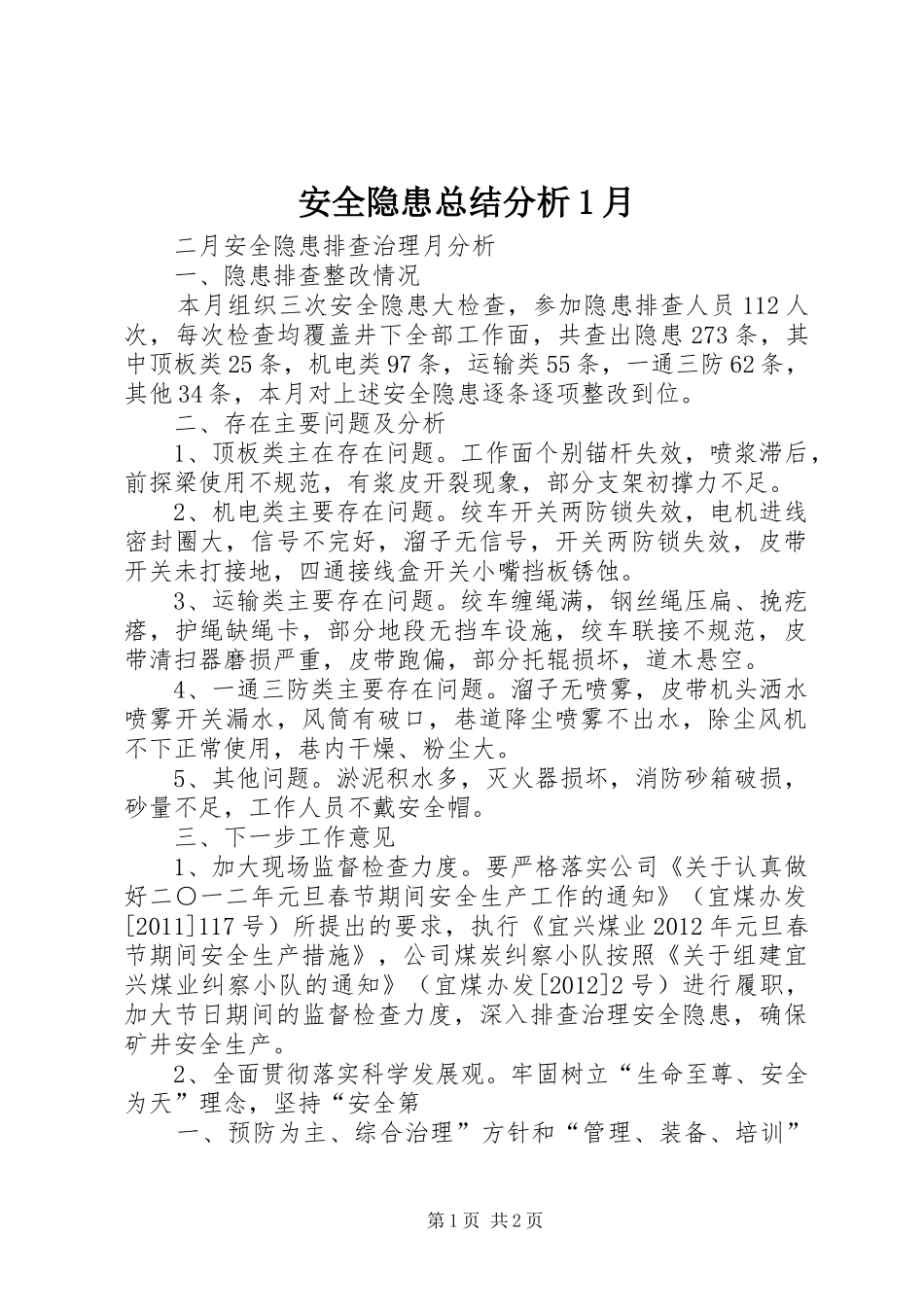 安全隐患总结分析1月 _第1页