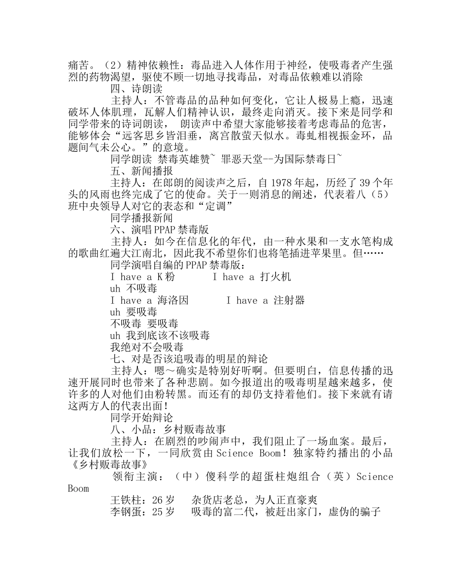 主题班会教案禁毒宣传班会教案 _第2页