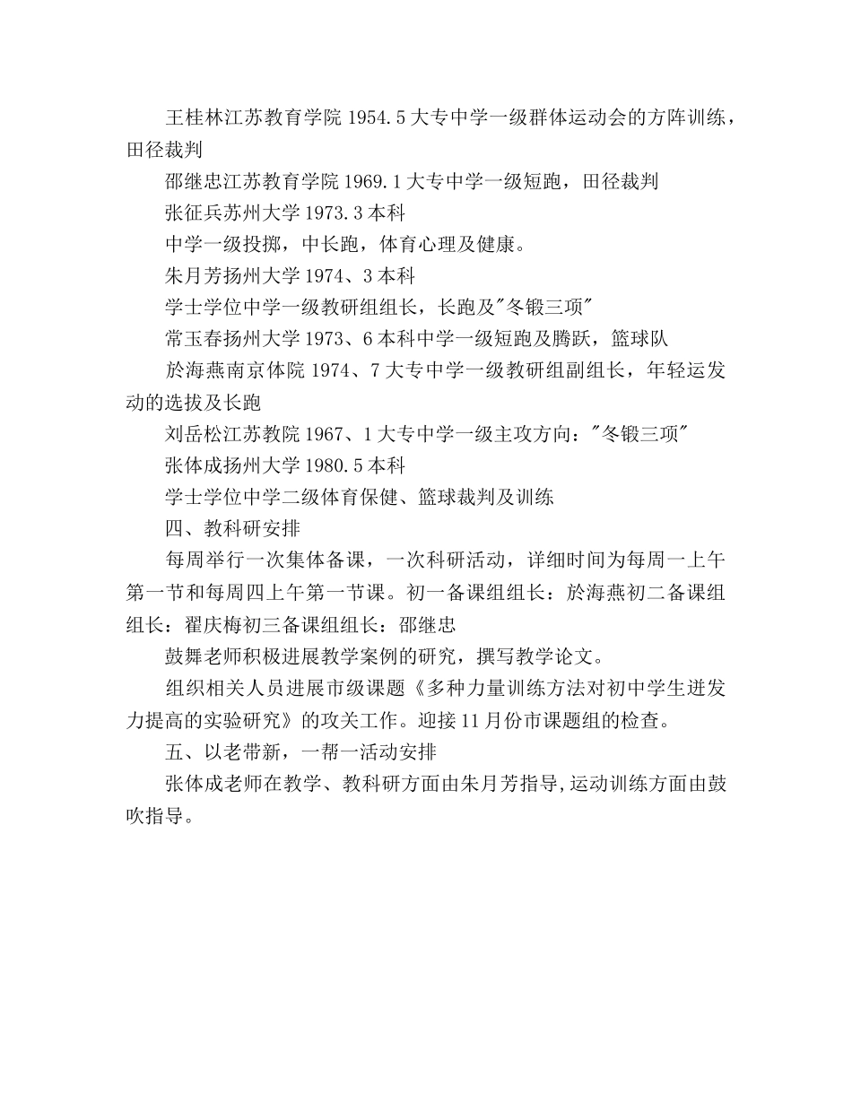 中学体育教学工作参考计划(2) _第3页