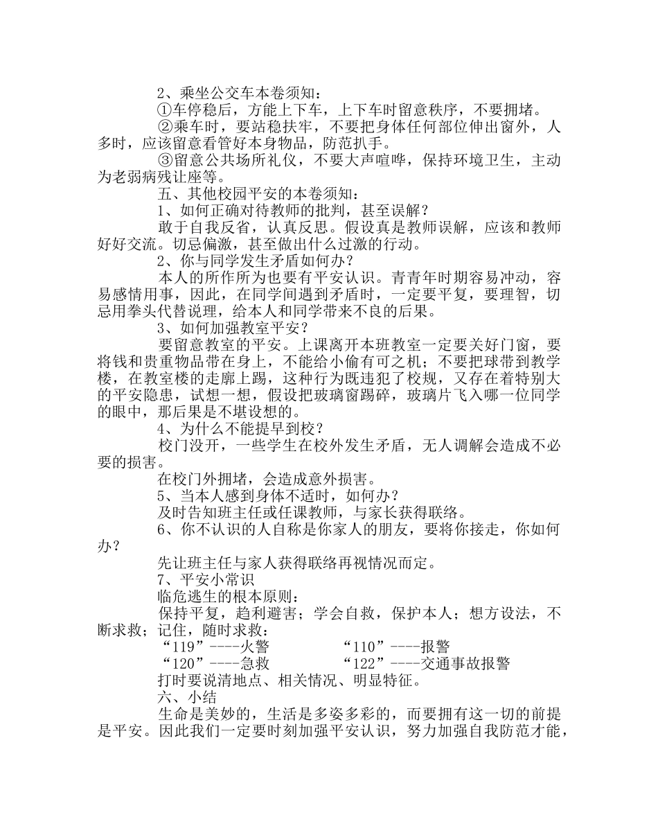 主题班会教案开学第一课安全教案 _第2页