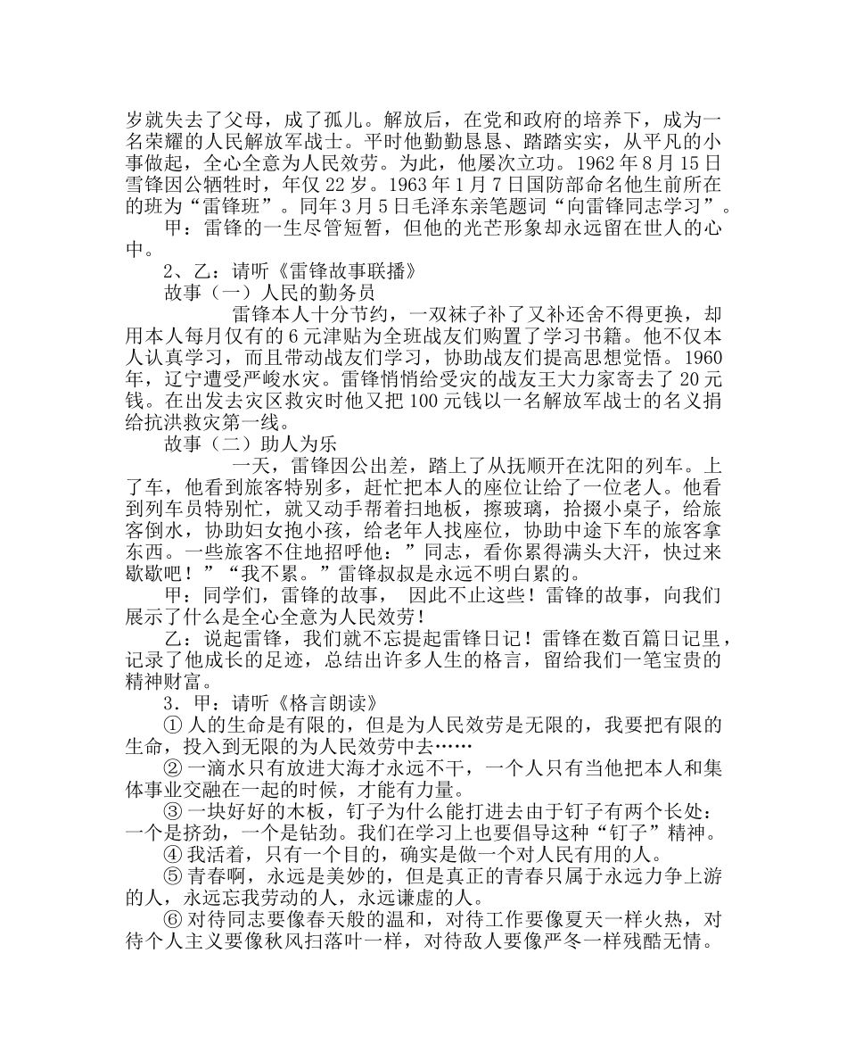 主题班会教案高二“学习雷锋”主题班会 _第2页