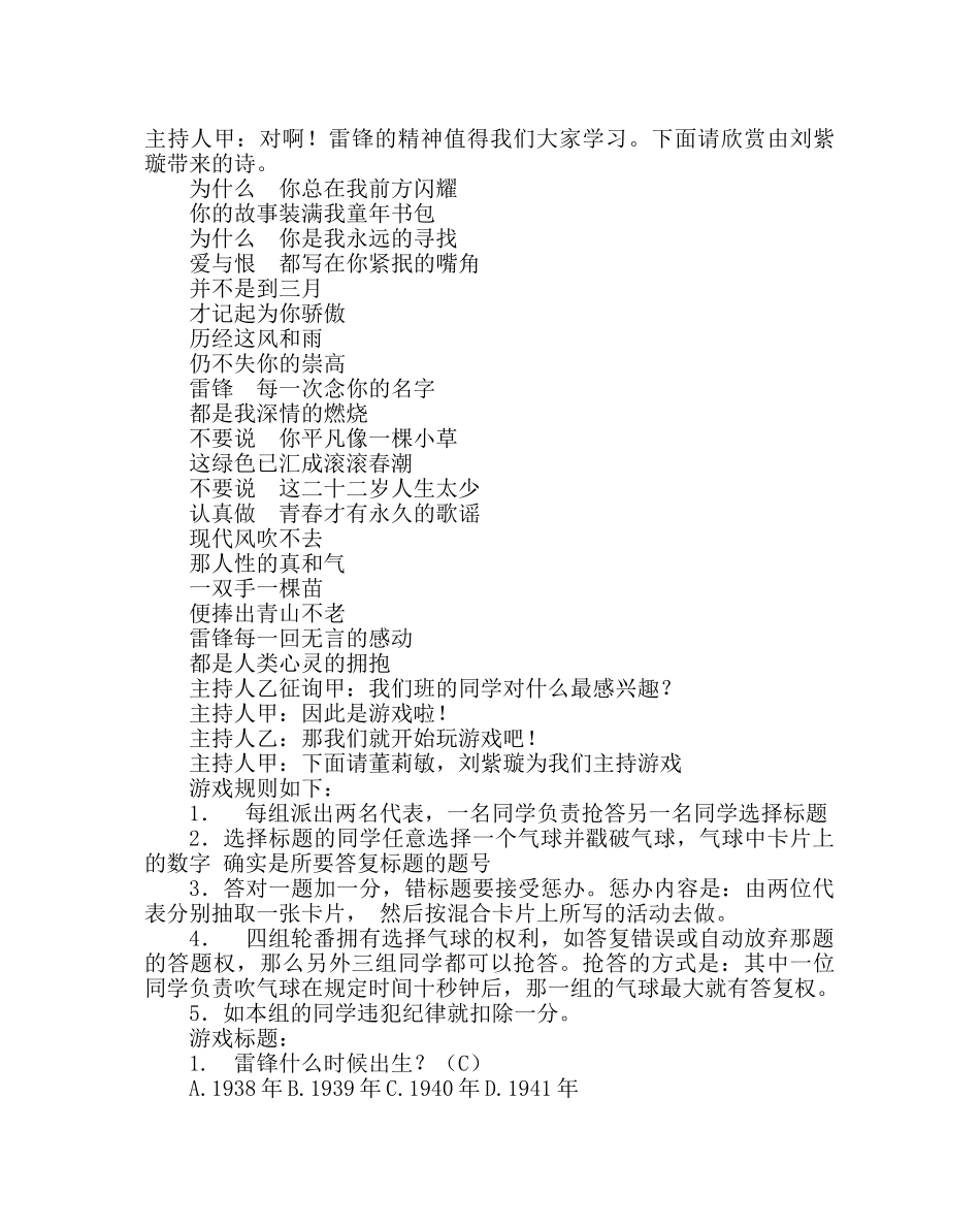 主题班会教案高二“学习雷锋”主题班会 _第3页