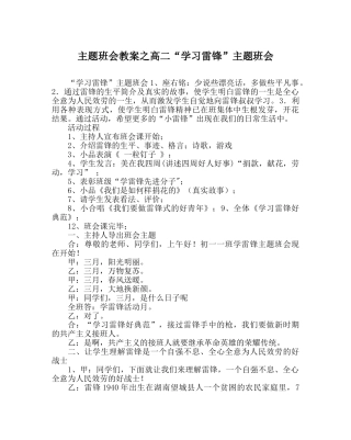 主题班会教案高二“学习雷锋”主题班会 